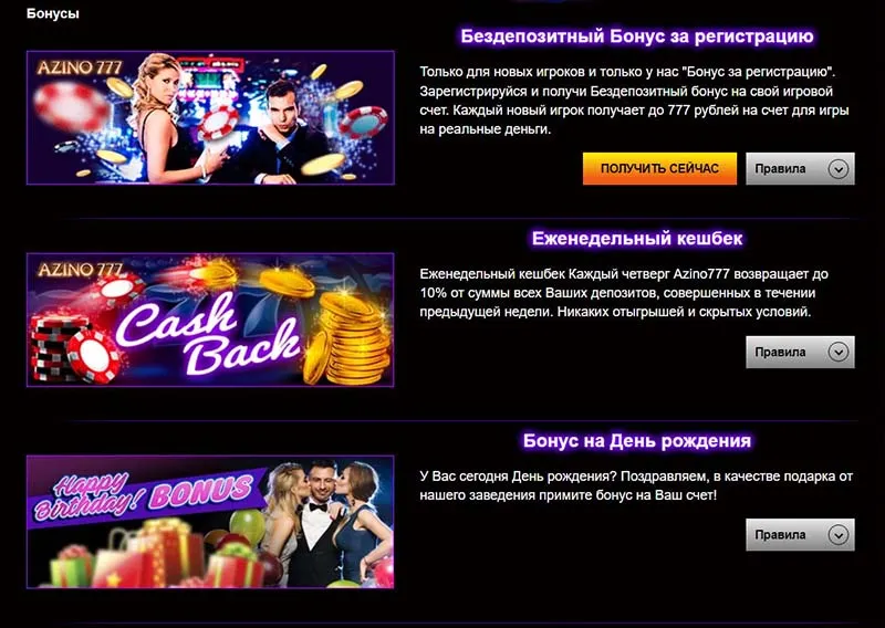 Azino777 официальный сайт с бонусом 777 рублей