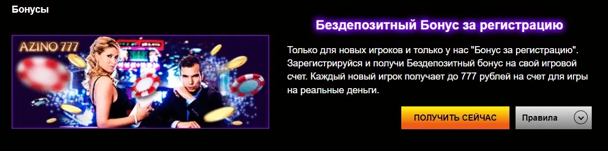 Azino777 официальный сайт с бонусом 777 рублей